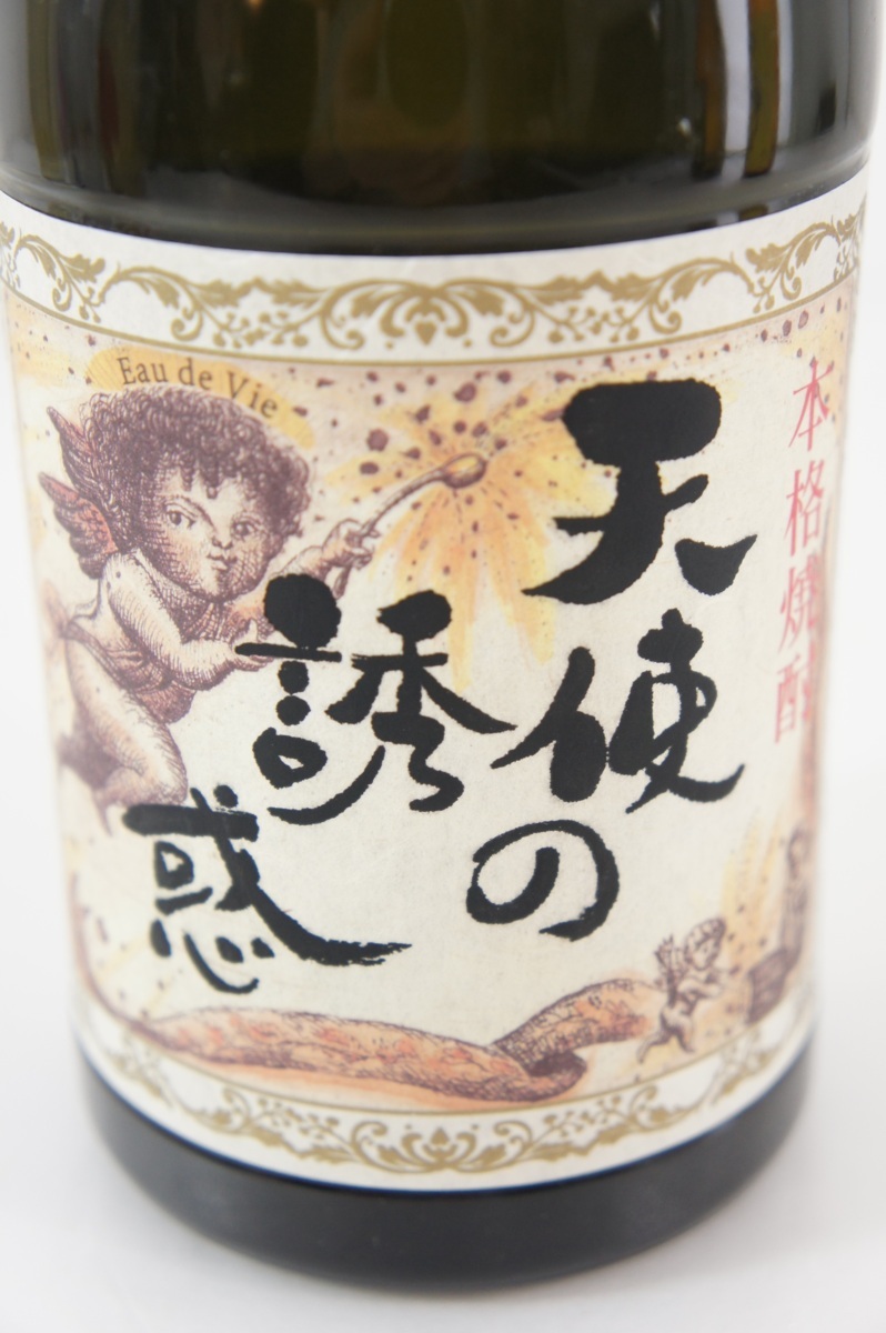 C033◇佐藤黒 天使の誘惑 八幡 ろかせず 清里 磨美人 むぎいち 芋 麦