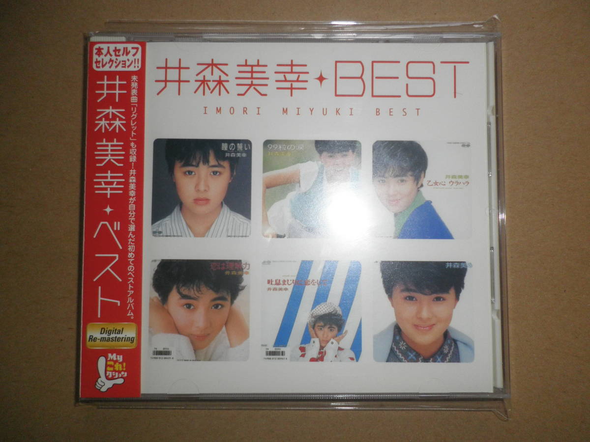 井森美幸 | Myこれ！クション 2026年最新Yahoo!オークション 井森美幸