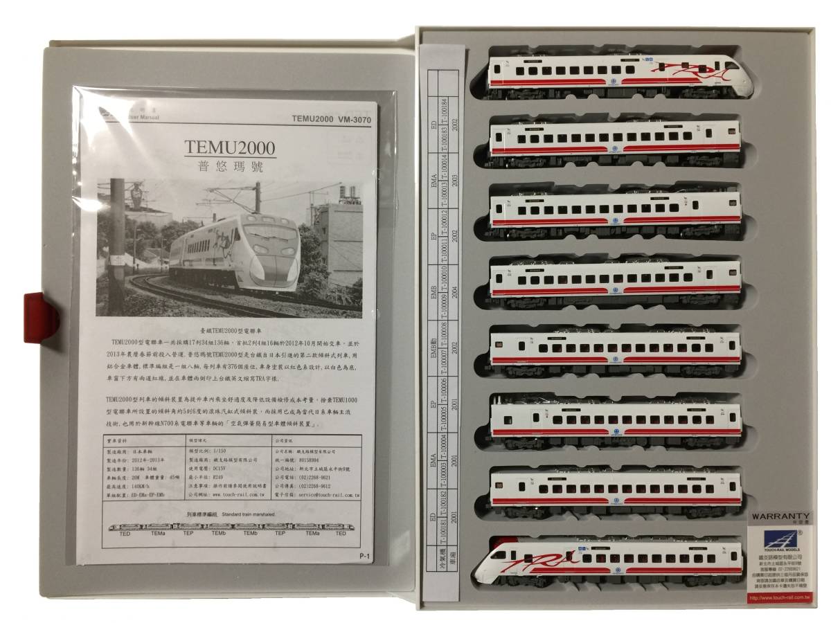 TOUCH-RAIL 台湾鉄道 2000型 普悠瑪号（プユマ号） 8両 台湾鉄道