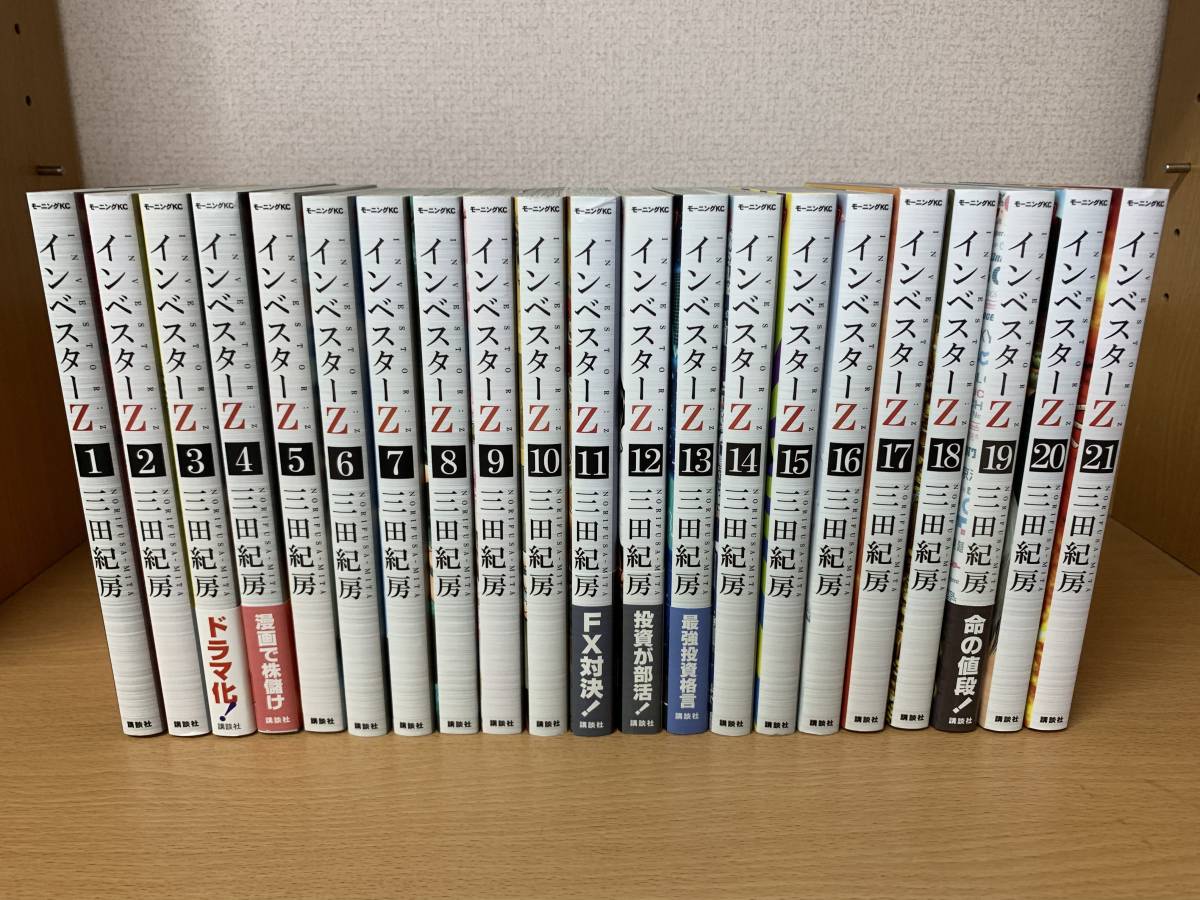 正規品，人気SALE 良品 インベスターＺ １ ２１巻 完結 全巻セット 手渡しOK 当日発送も @9529(全巻セット)｜売買されたオークション情報、yahooの商品情報をアーカイブ公開 - オークファン 全巻セット