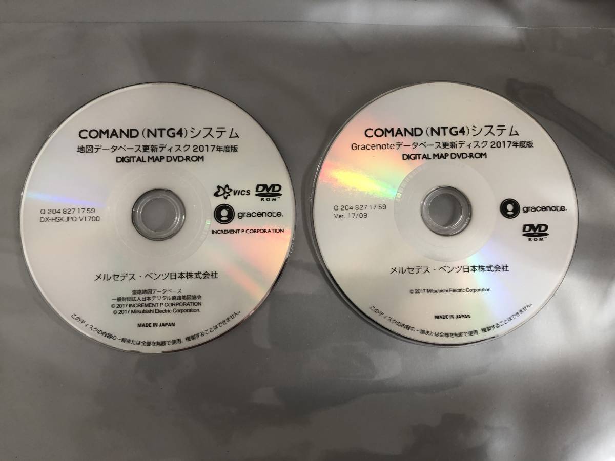 メルセデスベンツ NTG4.5 | メルセデス・ベンツ 純正HDDナビ COMAND 