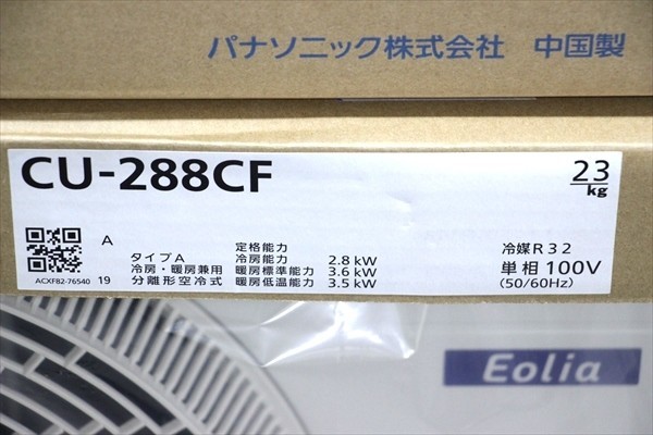 【新品】 Panasonic パナソニック ルームエアコン エオリア CS-288CF 100V 2.8kw 10畳用 2018年製 5946/820