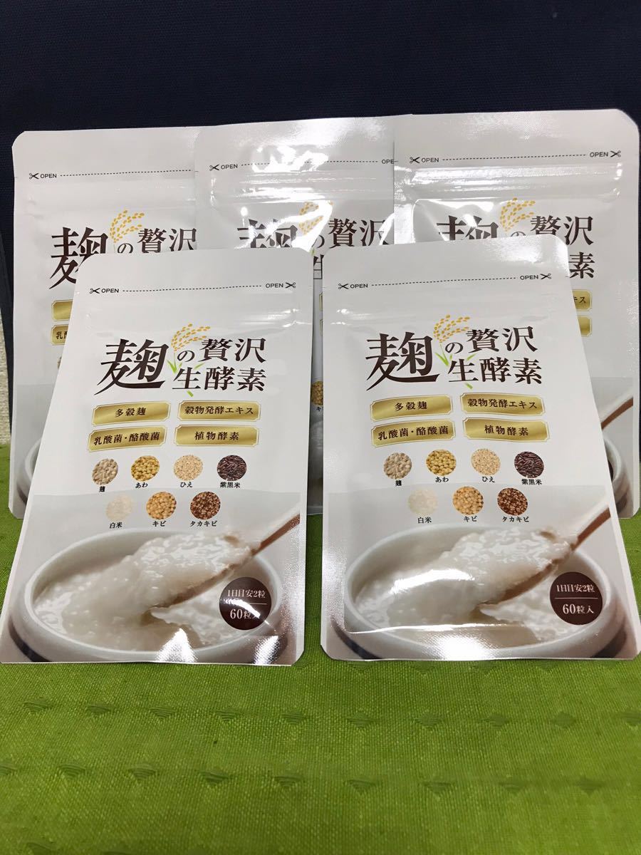 健康食品 麹の贅沢生酵素