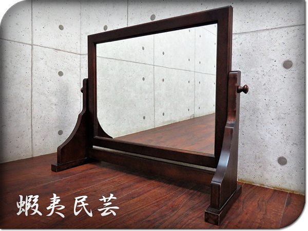 ■美品■蝦夷民芸■えぞ■北海道旭川■高級■和家具■樺材■卓上鏡/スタンドミラー■mmm9791f