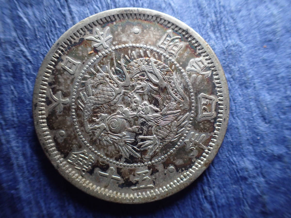 旭日竜小型50銭銀貨 明治4年銘(1871年) 旭日竜 未使用