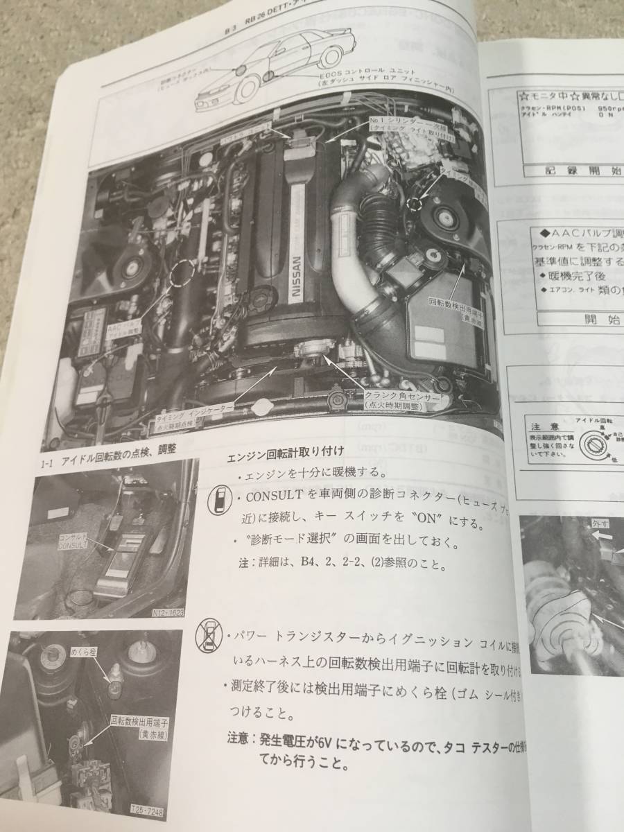 日産スカイラインGT-R（BNR32他）整備要領書（追放版Ⅰ） Yahoo