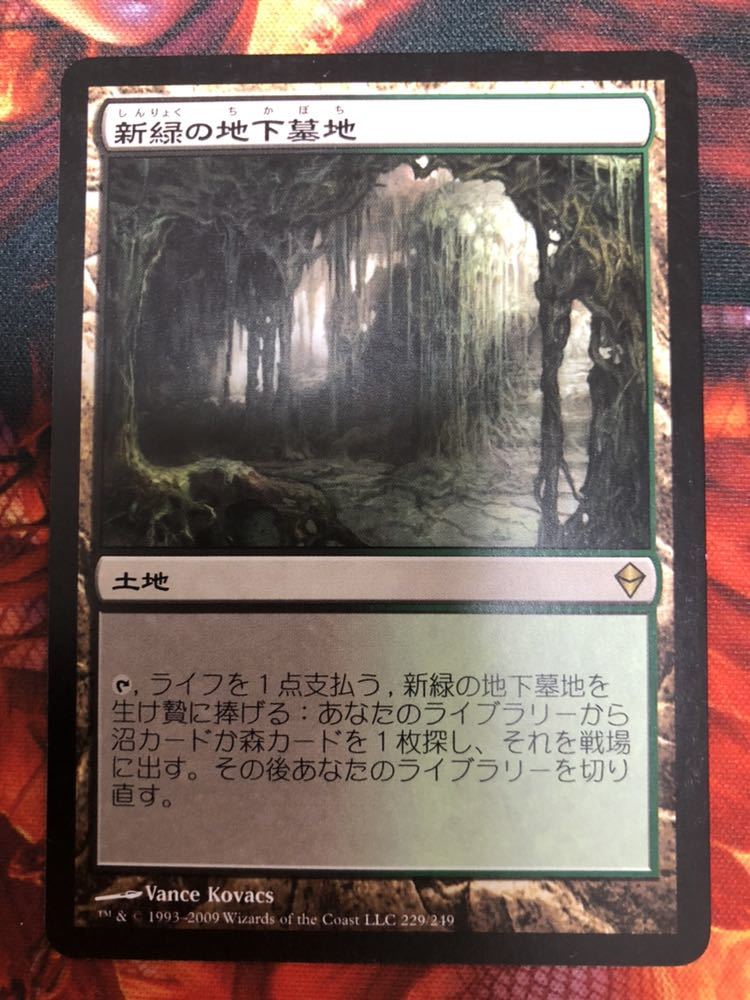 EX+]新緑の地下墓地⁄Verdant mtg 新緑の地下墓地 日本語 Catacombs