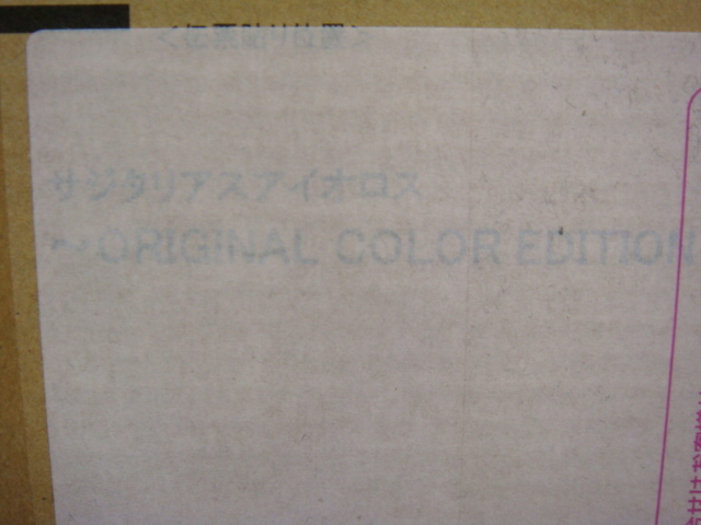 ☆聖闘士聖衣神話EX サジタリアスアイオロス ～ORIGINAL COLOR EDITION～ 新品,未開封♪_3