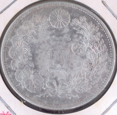 PCGS 極 新1円銀貨(小型) 本物保証 鑑定(Cleaned-AU 明治29年 ミスター