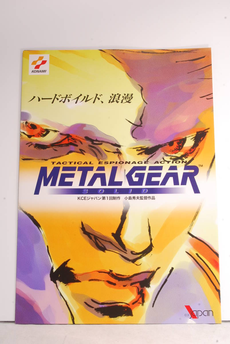 メタルギアソリッドプレミアムパッケージの特典となっていたイラスト