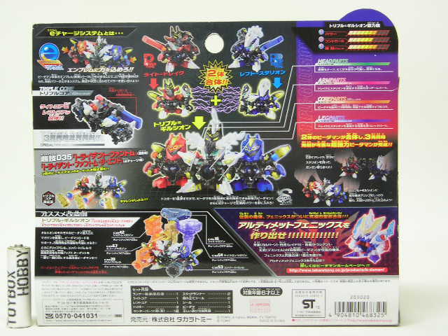 クロスファイトビーダマン CB-82 トリプル=ギルシオン