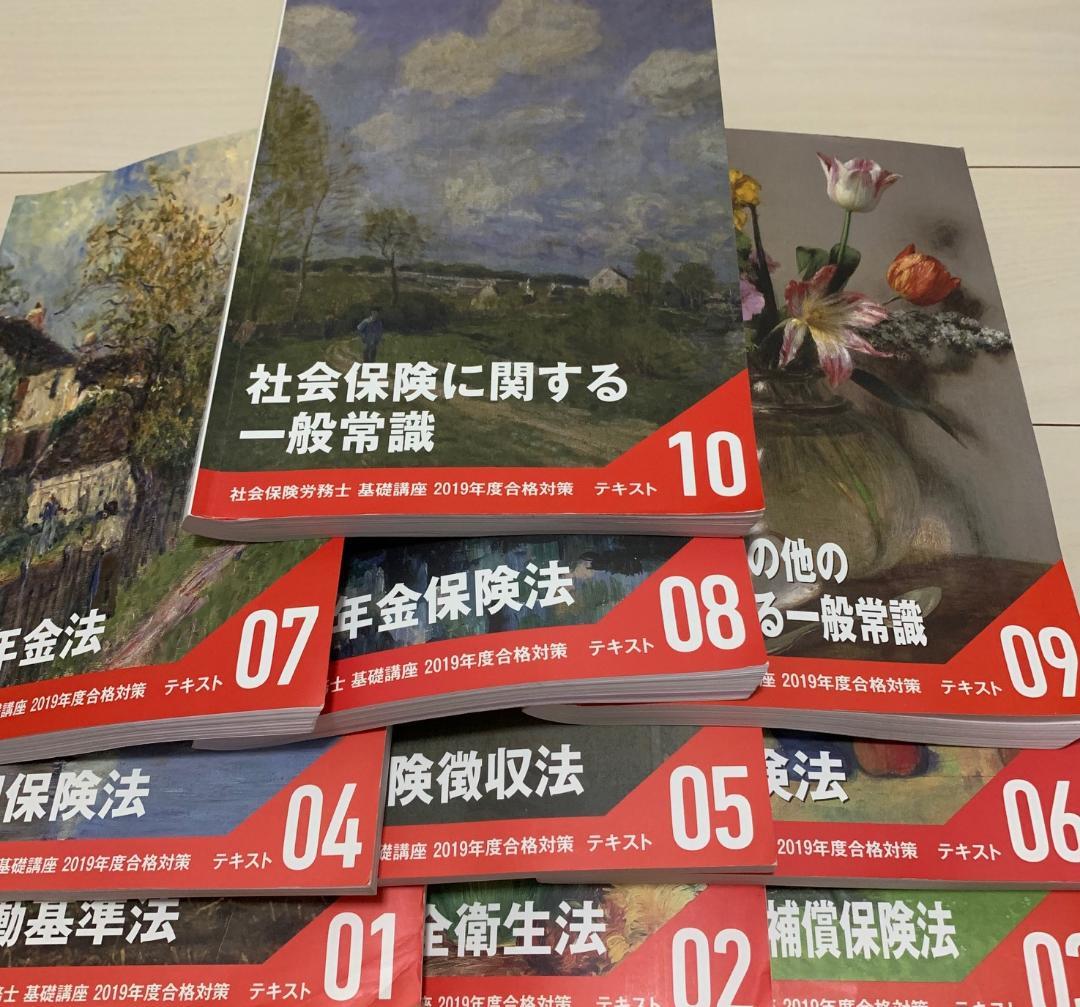 2019フォーサイト 社会保険労務士、テキスト、 フォーサイト 2019年度 社会保険労務士 一式 資格試験 社会保険労務士