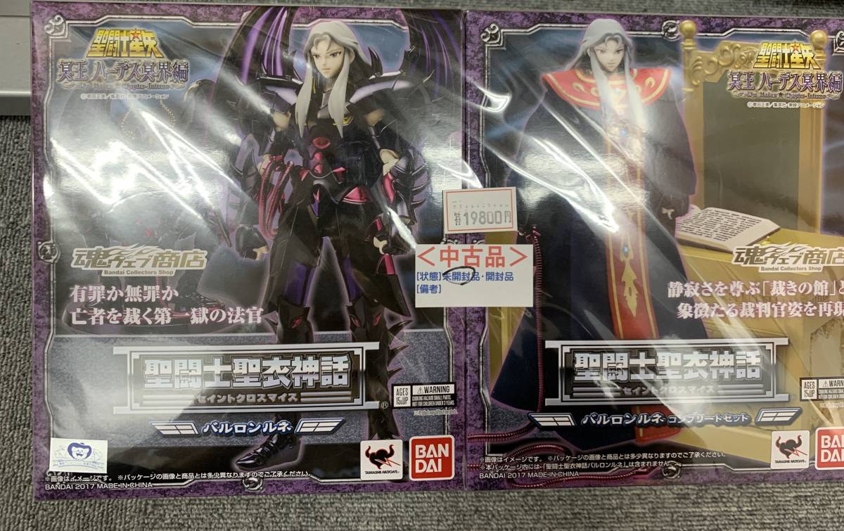 聖闘士聖衣神話 バルロンルネ コンプリートセット 聖闘士聖衣神話