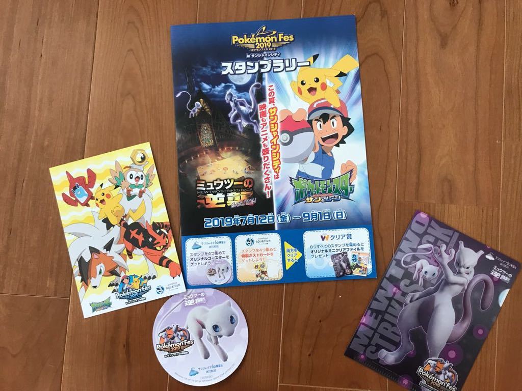 ポケットモンスター スタンプラリー 19 Jr 全駅達成 ポケモン サンシャイン池袋 パスケース おまけたくさん ポケットモンスター 売買されたオークション情報 Yahooの商品情報をアーカイブ公開 オークファン Aucfan Com