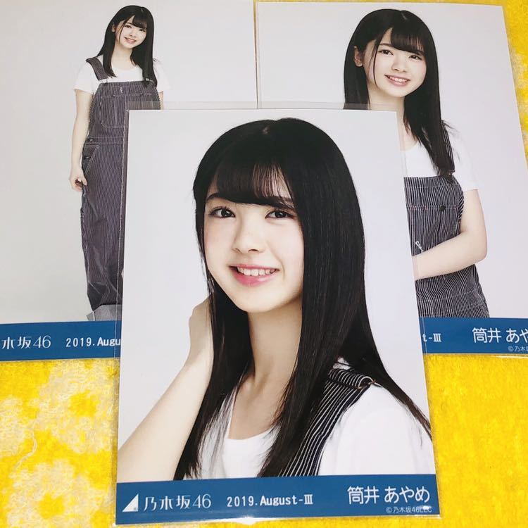 筒井あやめ 2019.August-Ⅲ オーバーオール 生写真 コンプ 乃木坂46_1