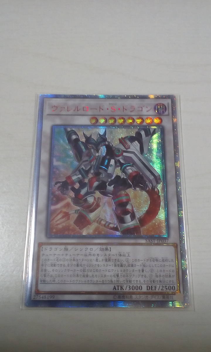 アジアPSA10遊戯王 遊戯王 アジア版 ヴァレルロード・S・ドラゴン 20th