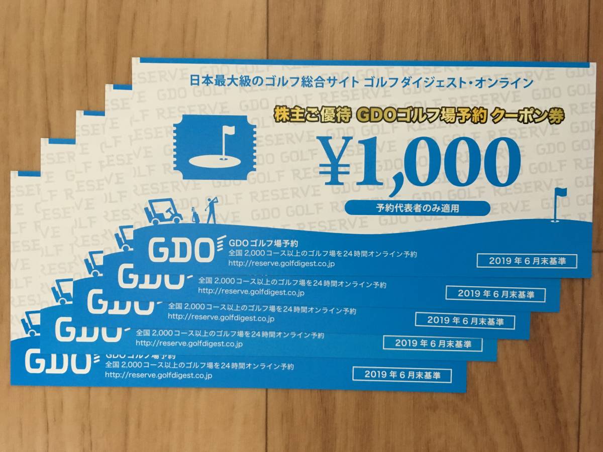 最新 GDO(ゴルフダイジェスト・オンライン) 株主優待 GDOゴルフ場予約 クーポン券 5000円分(1000円券 x 5枚) ～2020年1月31日