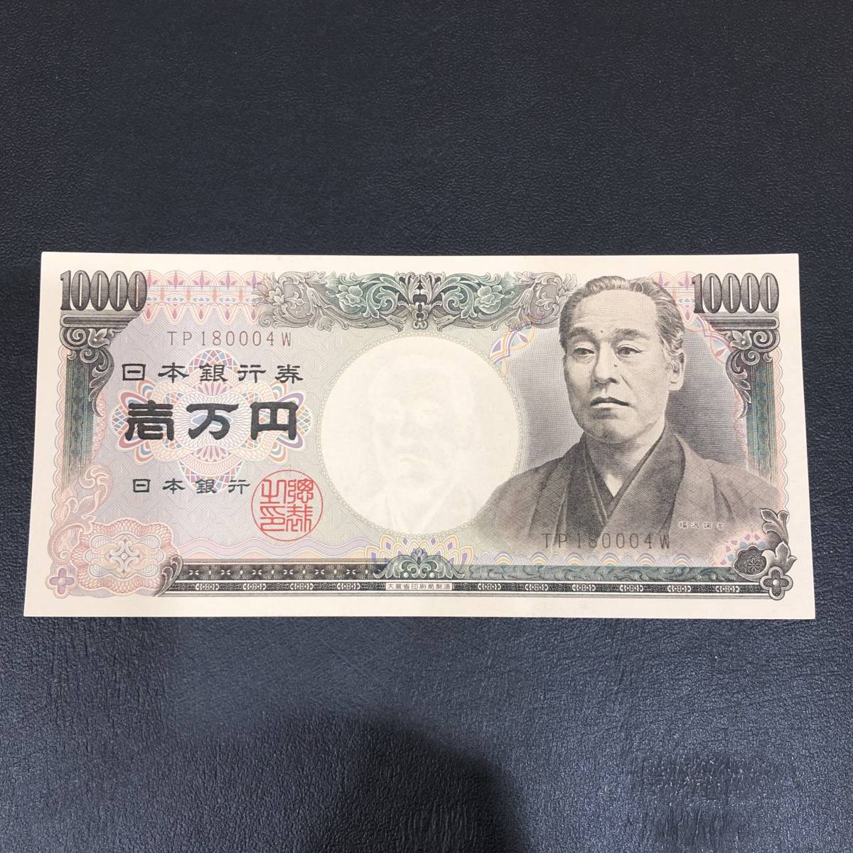 人気定番，限定セール 福沢諭吉 旧10000円札/旧一万円紙幣 ピン札 4169(日本)｜売買されたオークション情報、yahooの商品情報をアーカイブ公開 - オークファン 日本