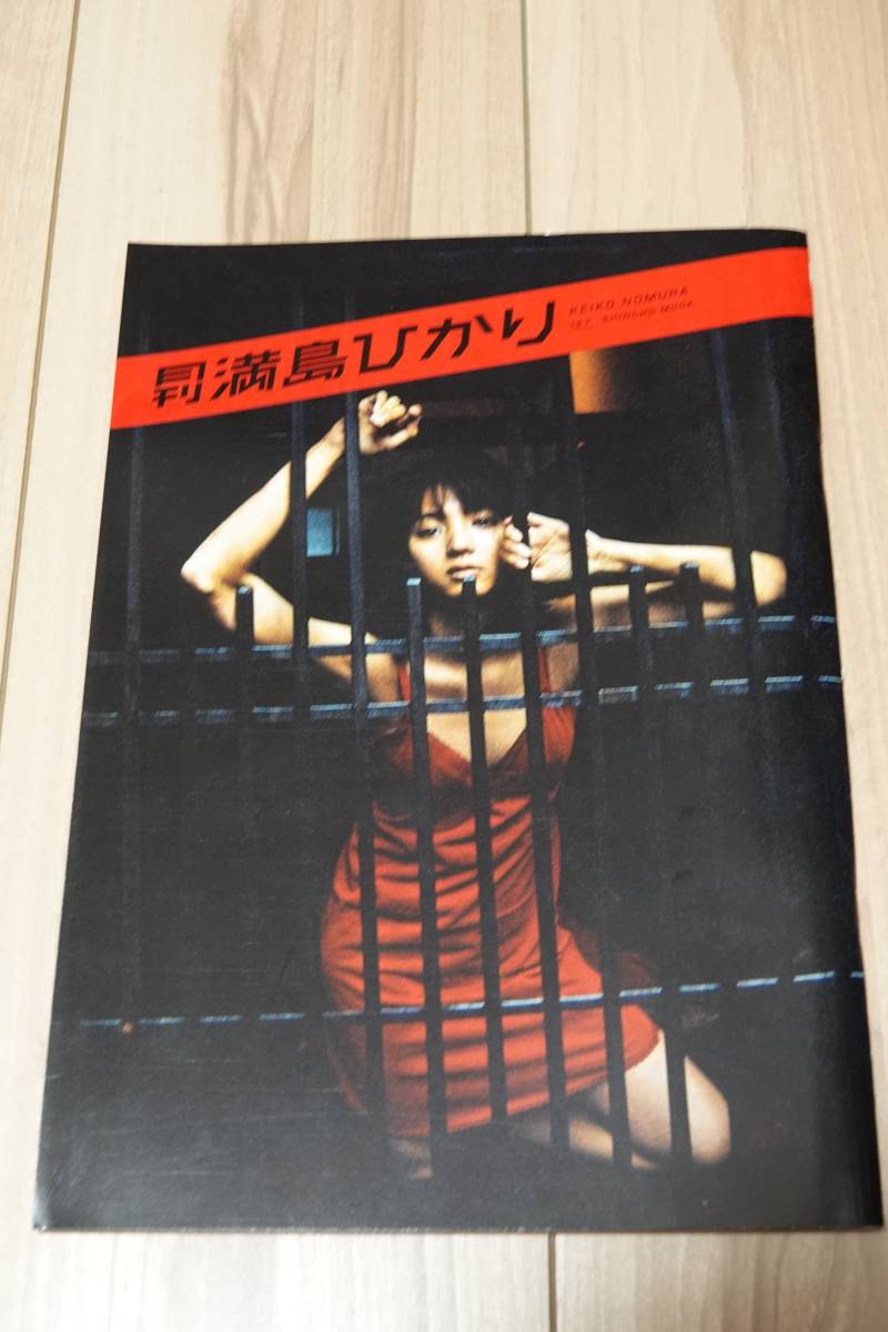 Yahoo!オークション 月刊 満島ひかり 127 SHINCHOMOOK -「月刊満島