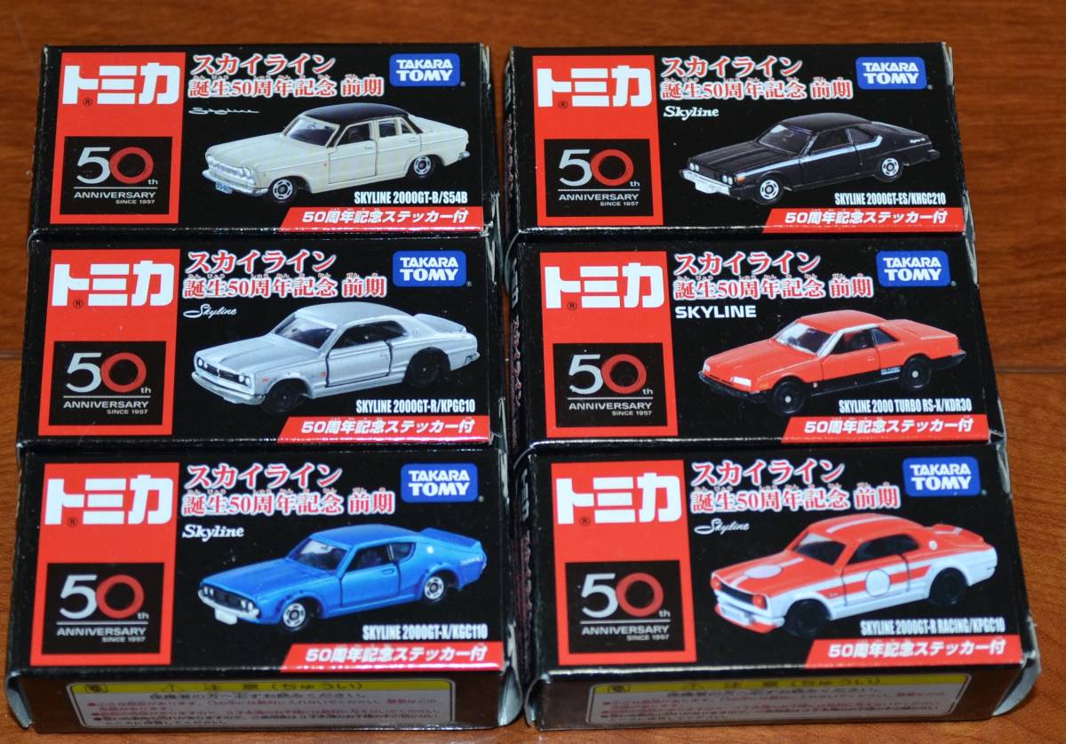 トミカ スカイライン 前期 スカイライン誕生50周年記念 全6種 50周年