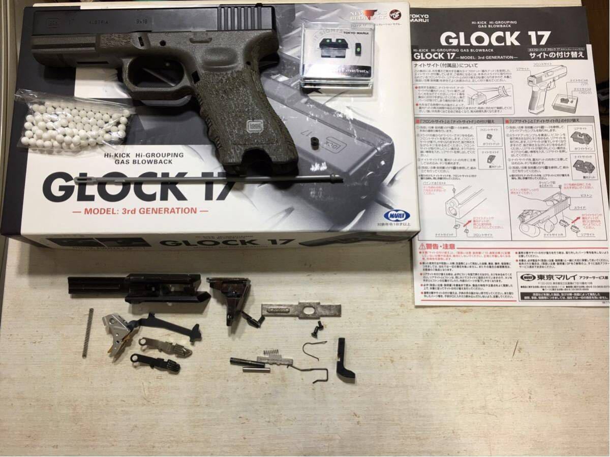 外装カスタム品 東京マルイ グロック17 gen3 予備マガジン付き