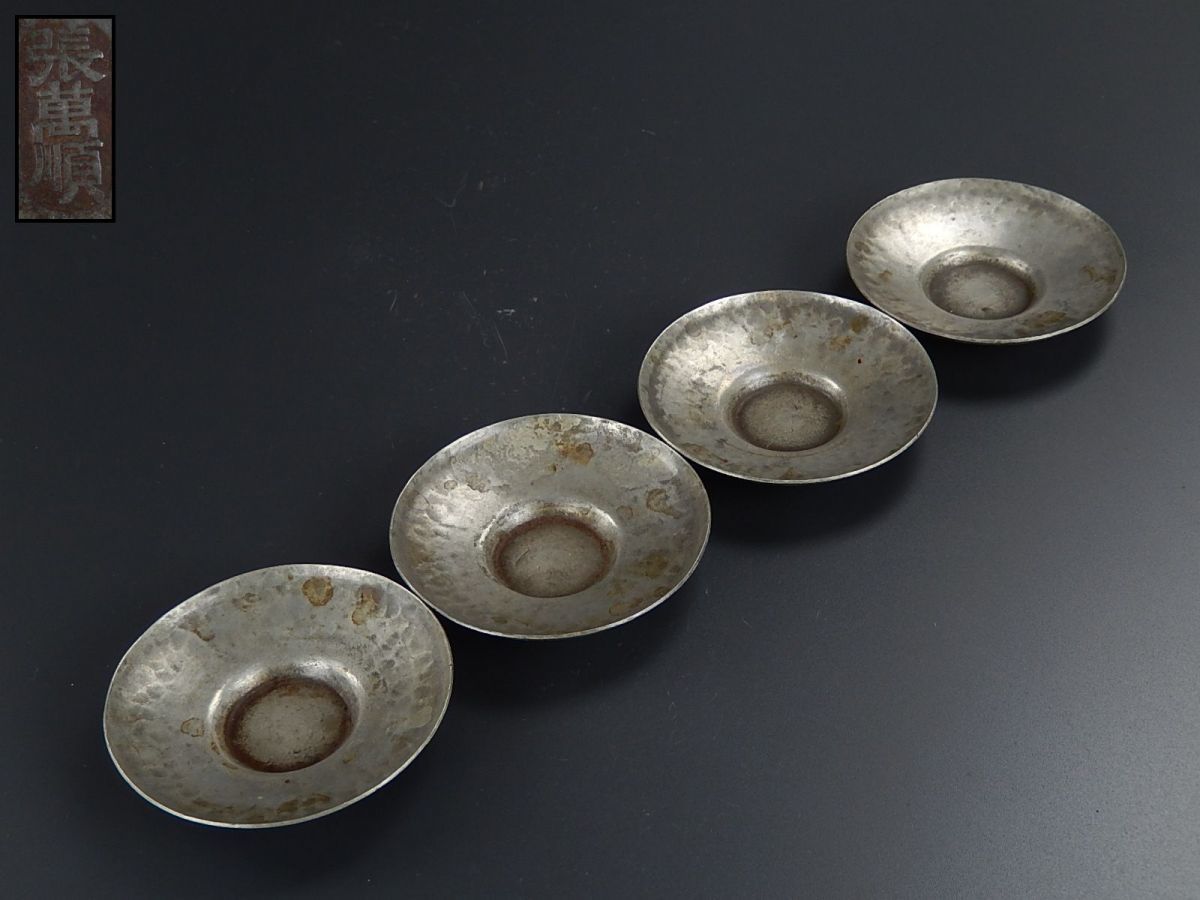 煎茶道具 香道家 買い出し品 唐物 中国古玩 古作 古錫製 底