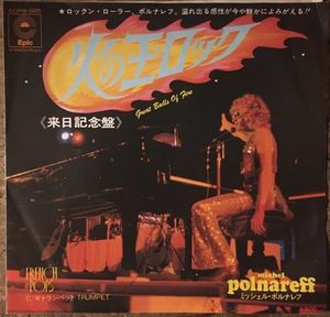 ○希少/雪村いづみ/火の玉ロック～ゴールデン・ロッキン