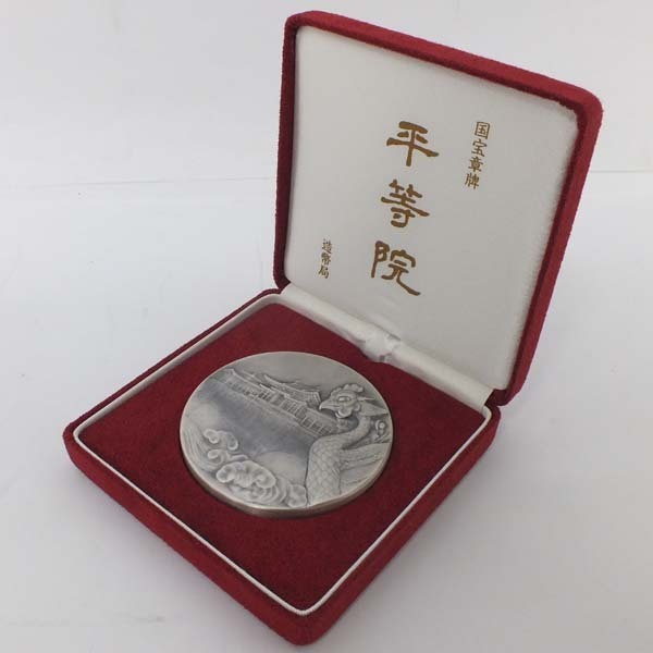 1円～ おたからや☆M8/26-25 国宝章牌 『平等院』純銀メダル
