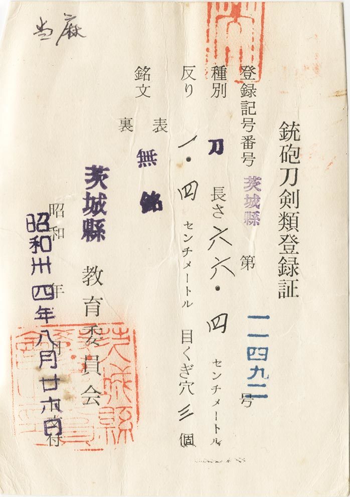 大摺上無銘『古刀』