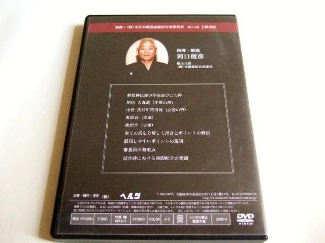 DVD 古流 夢想神伝流 実戦居合道 業の極意