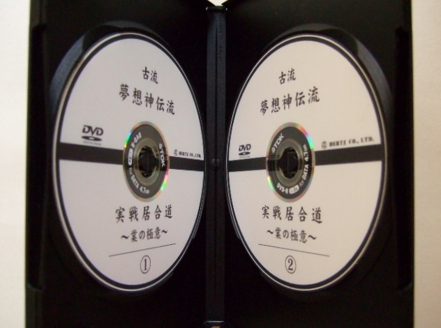 DVD 古流 夢想神伝流 実戦居合道 業の極意