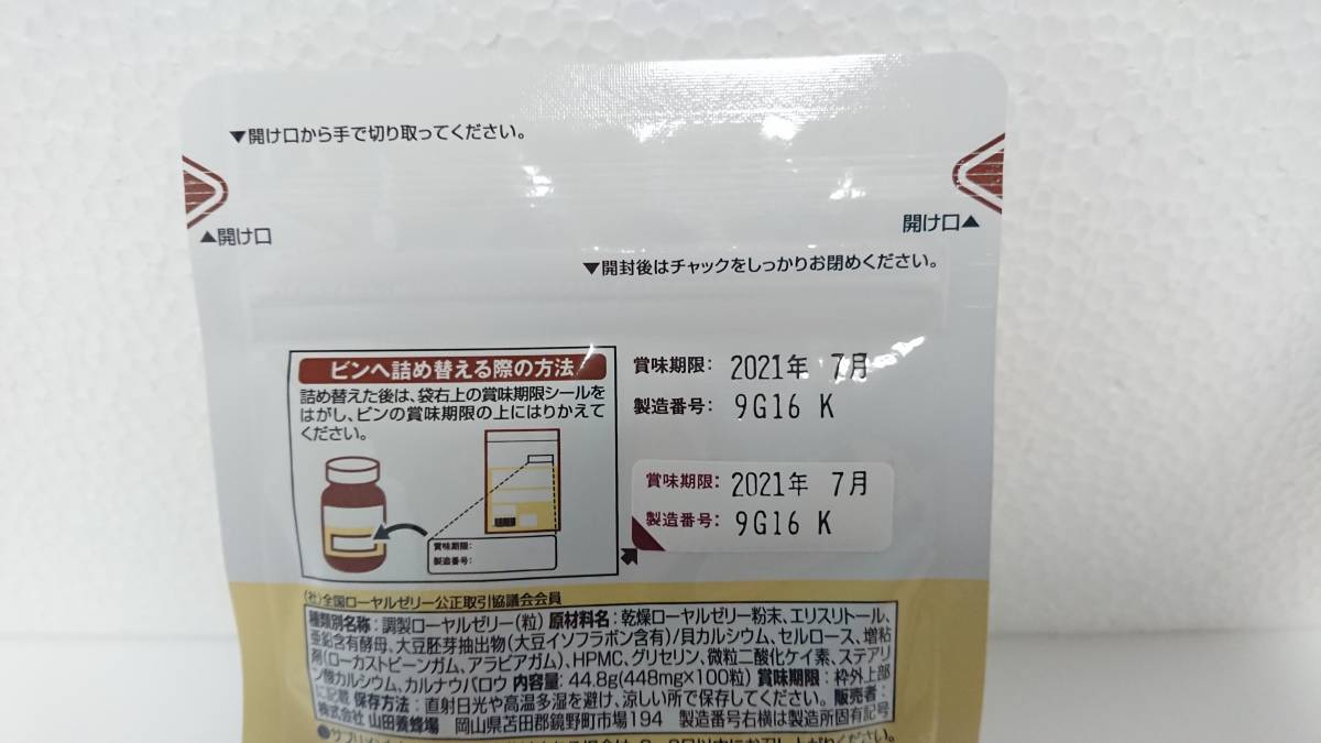 ★1円スタート ★売り切り ★ 山田養蜂場 酵素分解 ローヤルゼリー キング 100粒 新品未開封 ★送料一律 健康食品 サプリ