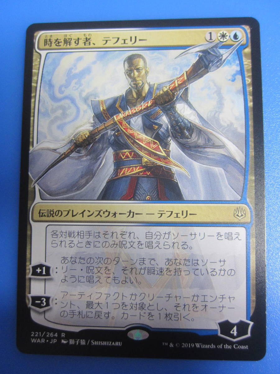 MTG 時を解す者、テフェリー 多色 プレインズウォーカー 日本語版 日本
