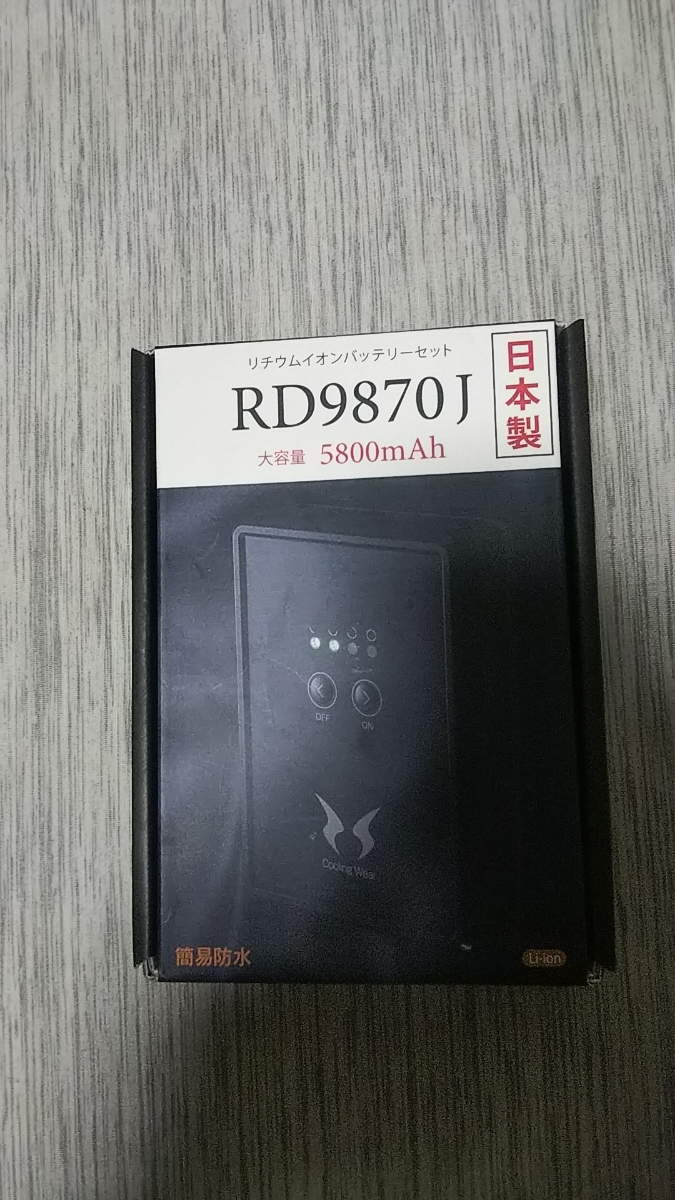 空調服バッテリー RD9870J 5800mAh