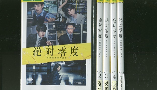 DVD 絶対零度 未然犯罪潜入捜査 全5巻 沢村一樹 横山裕 本田翼