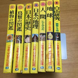 小学館の学習百科図鑑のYahoo!オークション(旧ヤフオク!)の相場・価格