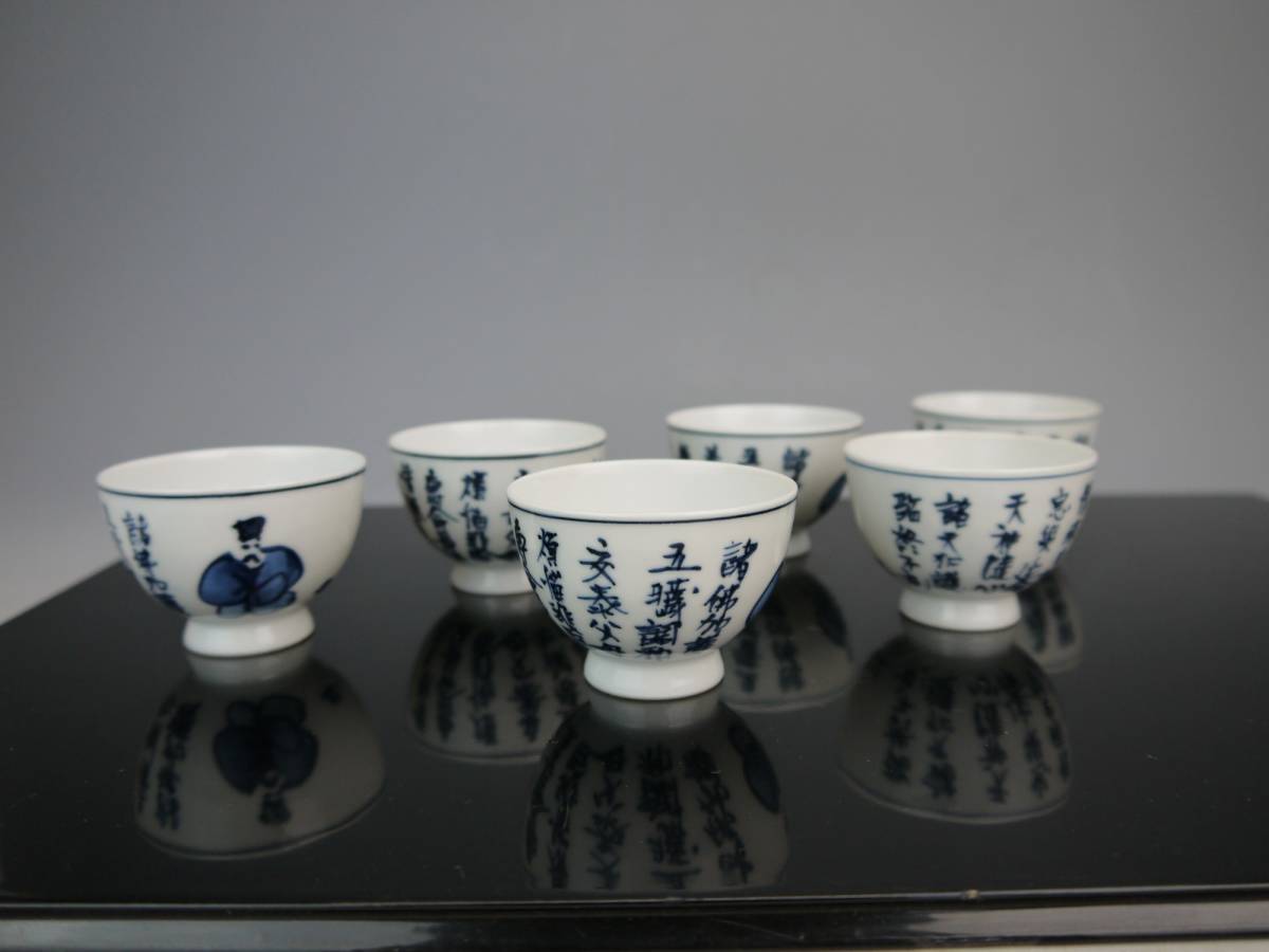 【低価，100%新品】 豆】平安三世輝山造　色絵漢詩人物煎茶碗６客揃い　　良品　煎茶道具