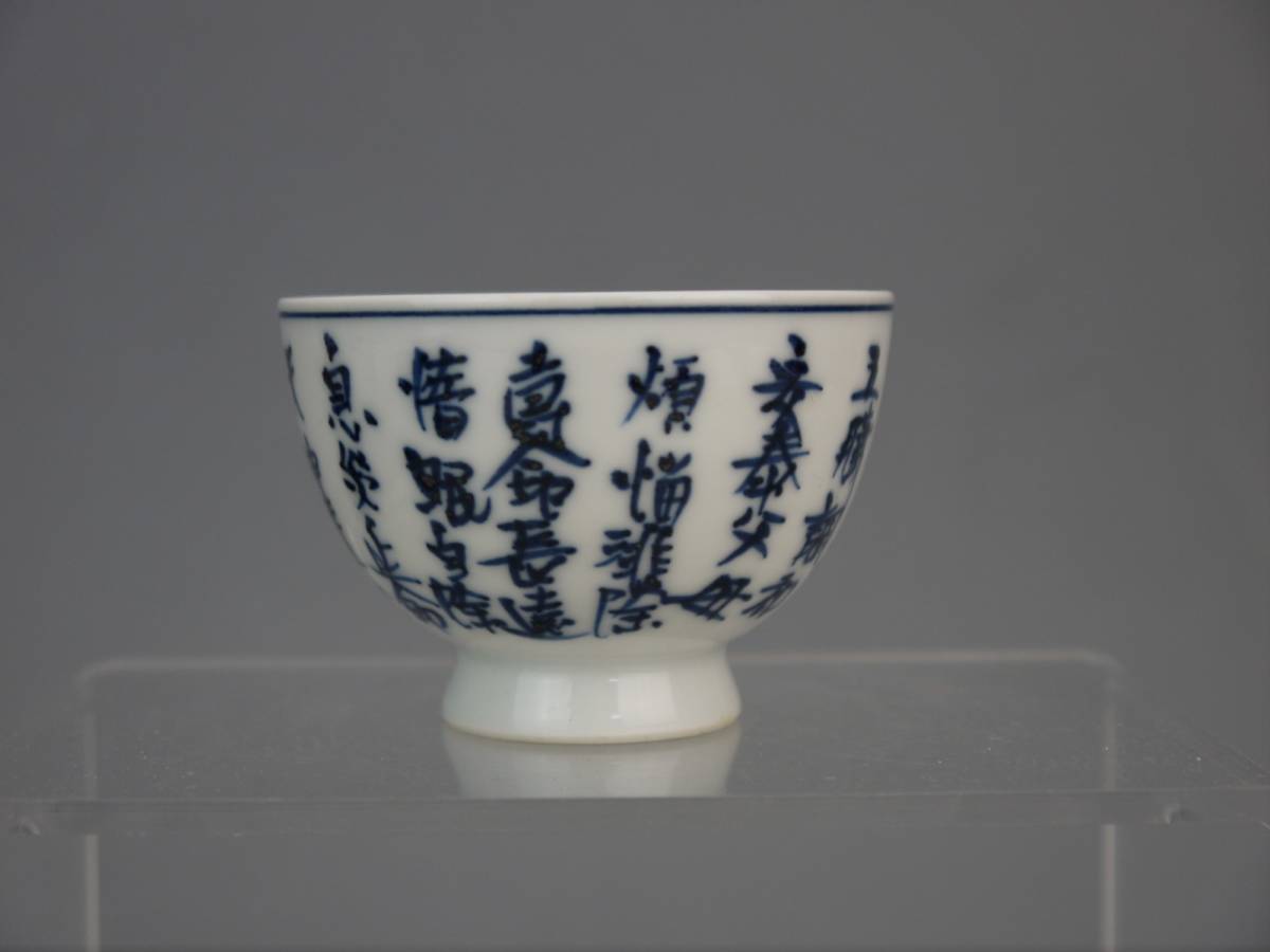 【低価，100%新品】 豆】平安三世輝山造　色絵漢詩人物煎茶碗６客揃い　　良品　煎茶道具