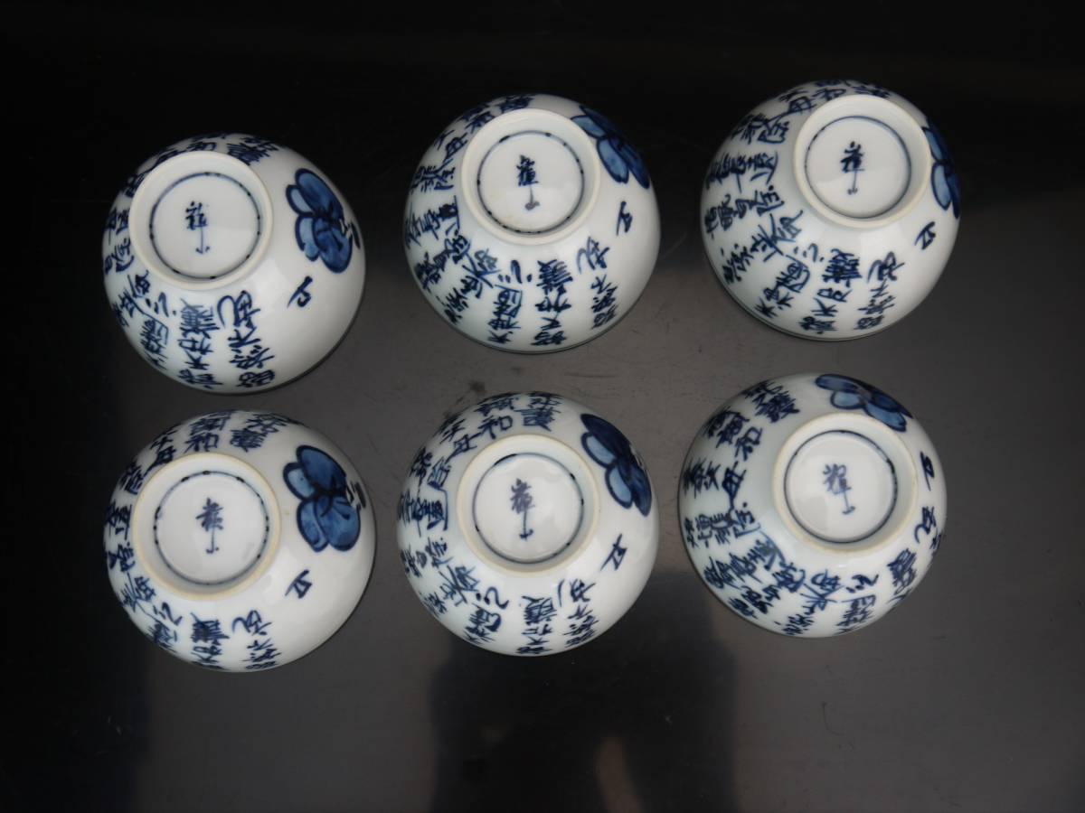 【低価，100%新品】 豆】平安三世輝山造　色絵漢詩人物煎茶碗６客揃い　　良品　煎茶道具