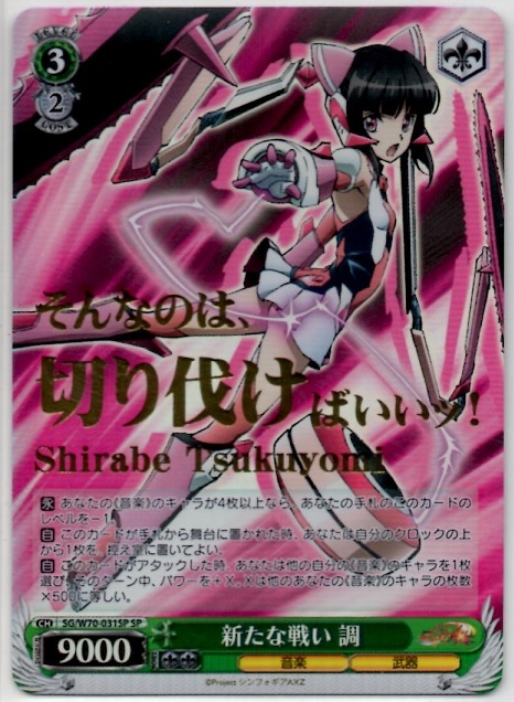 ヴァイス 新たな戦い SP - 戦姫絶唱シンフォギアAXZ 全6種コンプセット