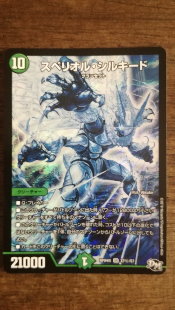 デュエルマスターズ スペリオル シルキード クリーチャー 売買されたオークション情報 Yahooの商品情報をアーカイブ公開 オークファン Aucfan Com デュエルマスターズ スペリオル シルキード クリーチャー 売買されたオークション情報 Yahooの商品情報をアーカイブ公開 オークファン Aucfan Com