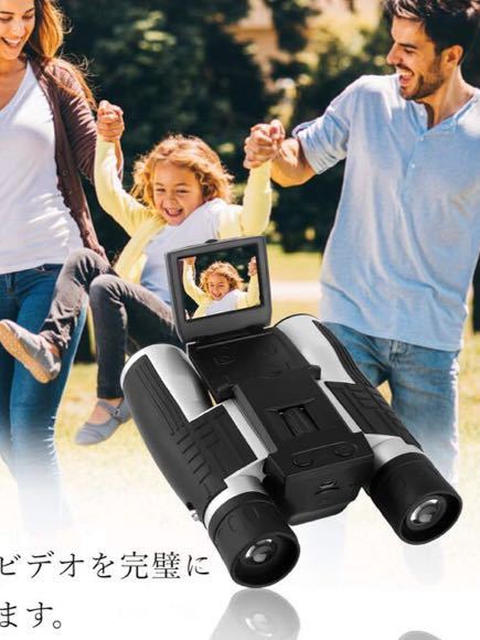 カメラ付き双眼鏡 多機能 新品 未使用品