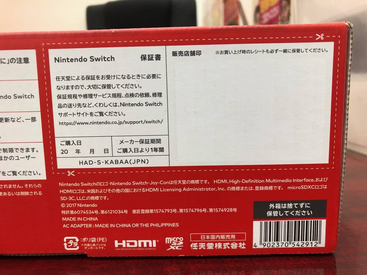 新品・未使用品】任天堂 NINTENDO SWITCH スイッチ 保証書/印なし HAD