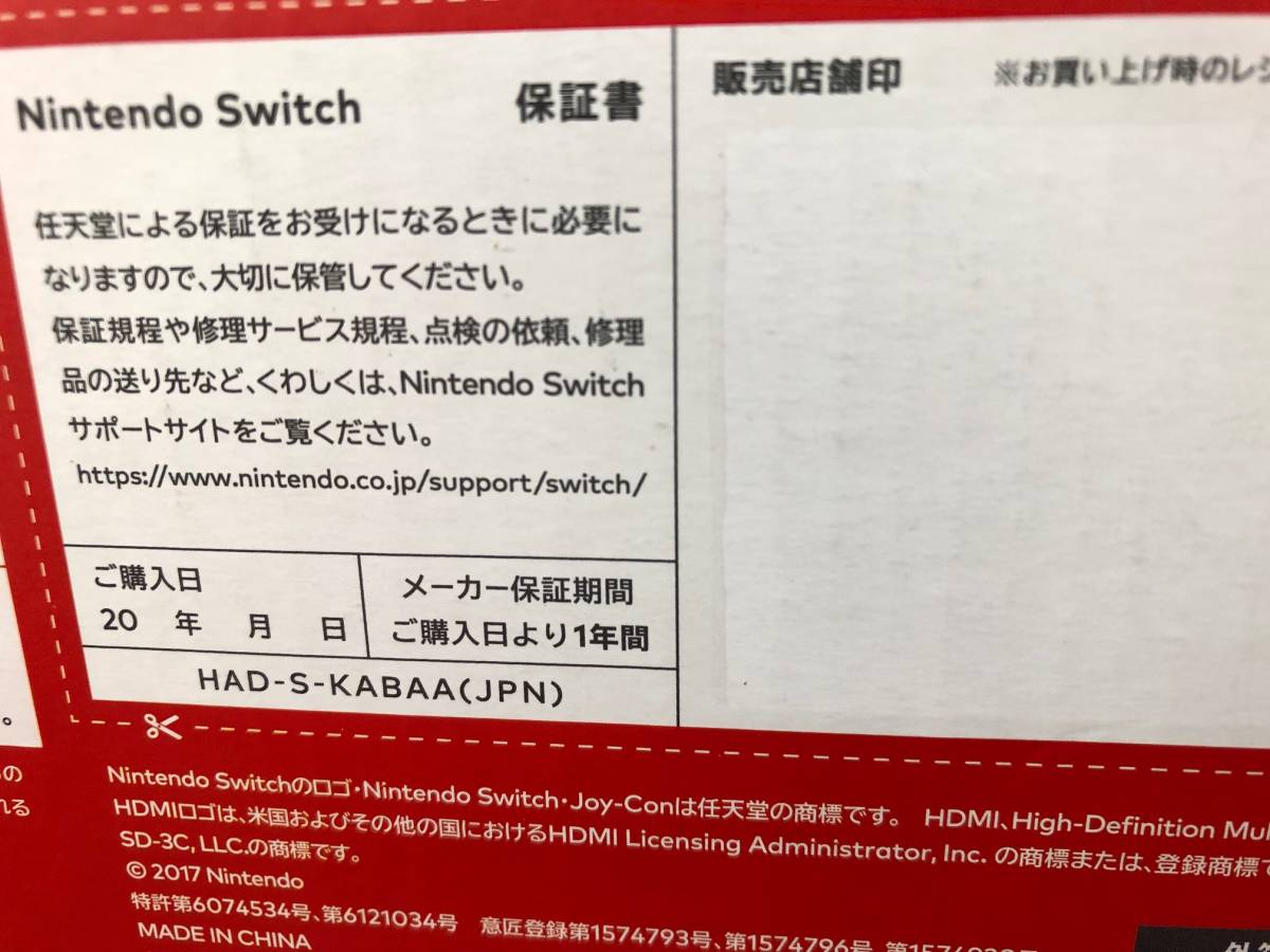 新品・未使用品】任天堂 NINTENDO SWITCH スイッチ 保証書/印なし HAD