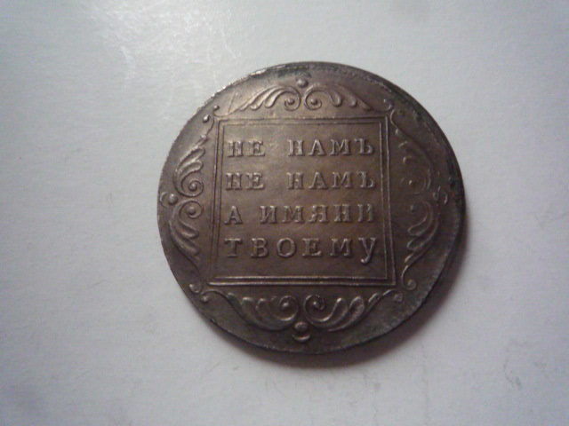 1ルーブル銀貨 ロシア帝国 1796年 パーヴェル1世 刻印有り Yahoo