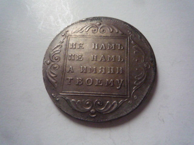 1ルーブル銀貨 ロシア帝国 1796年 パーヴェル1世 刻印有り Yahoo