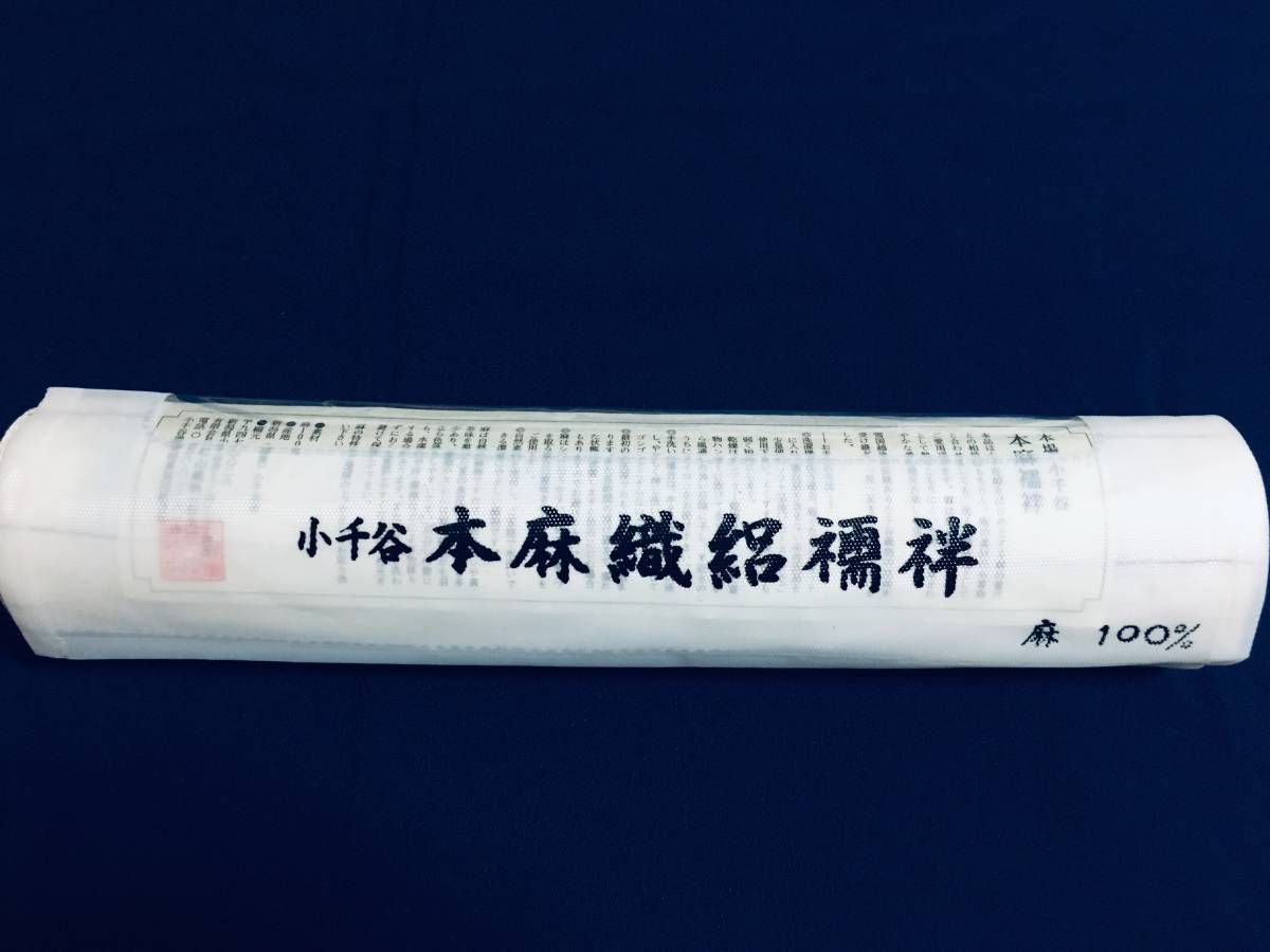 本麻 絽 長襦袢 小千谷 反物 小千谷縮 本場 夏物 麻絽襦袢 小千谷