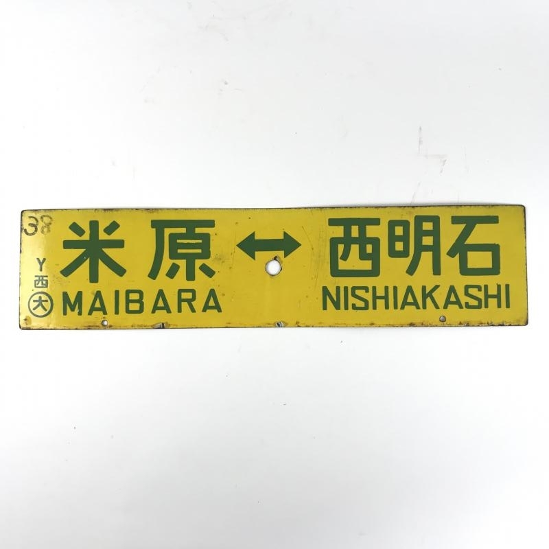 金沢 行先板 鉄道部品行先板 ⁄ メルカリ 輪島↔金沢 × Yahoo
