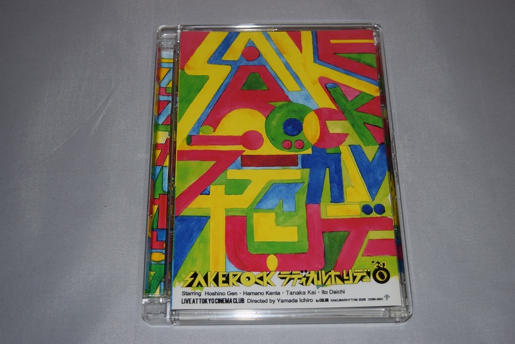 ラディカル・ホリデー - 星野源 SAKEROCK ゲオ公式通販サイト⁄ゲオ