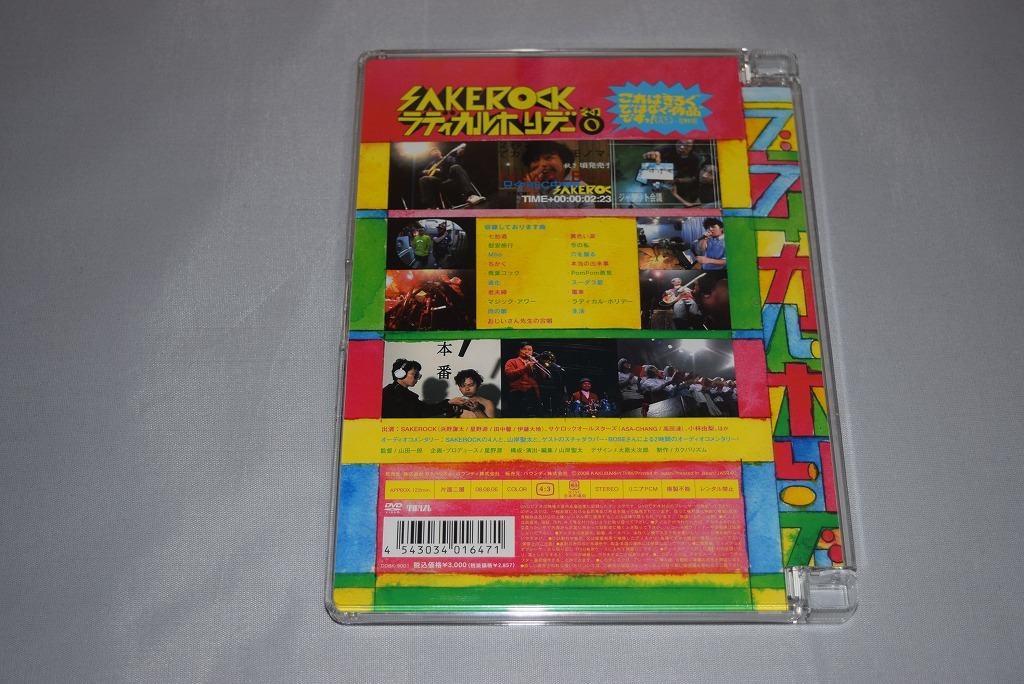 SAKEROCK/ラディカル・ホリデー その0〈初回生産限定〉 ラディカル・ホリデー - 星野源 SAKEROCK ゲオ公式通販サイト⁄ゲオ